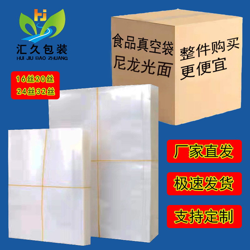 光面尼龙真空袋熟食保鲜加厚尼龙材质全新料高透明抗冷冻