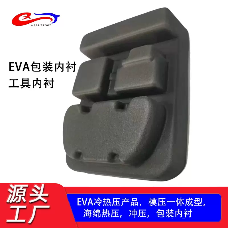 黄江工厂冷热压打孔eva制品 EVA海绵热压成型 eva内衬盒骑马垫子
