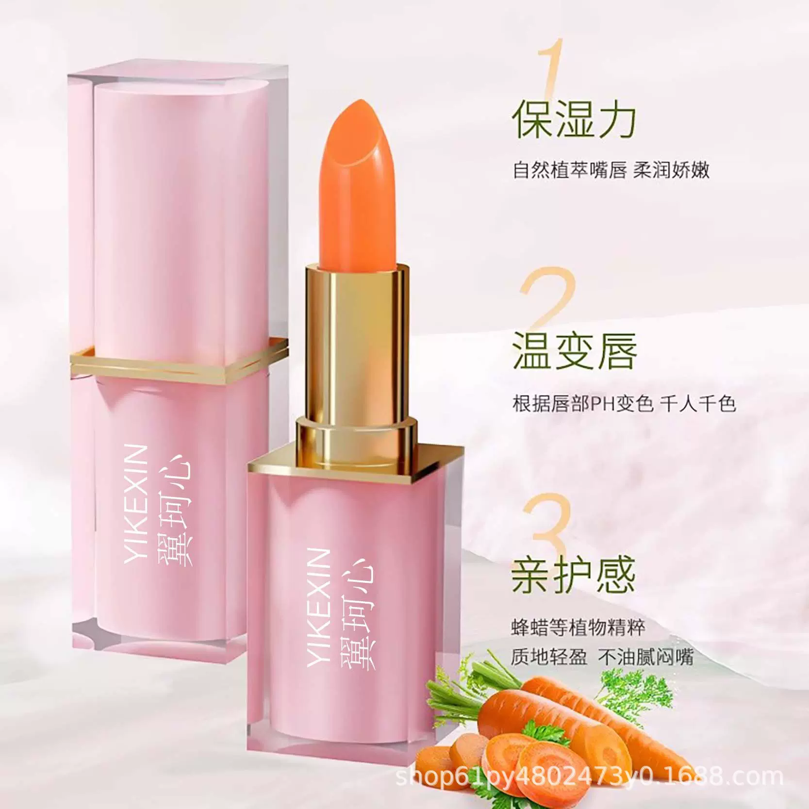 植物滋养温变口红 胡萝卜防水健康营养变色唇膏 保湿不掉 色唇膏