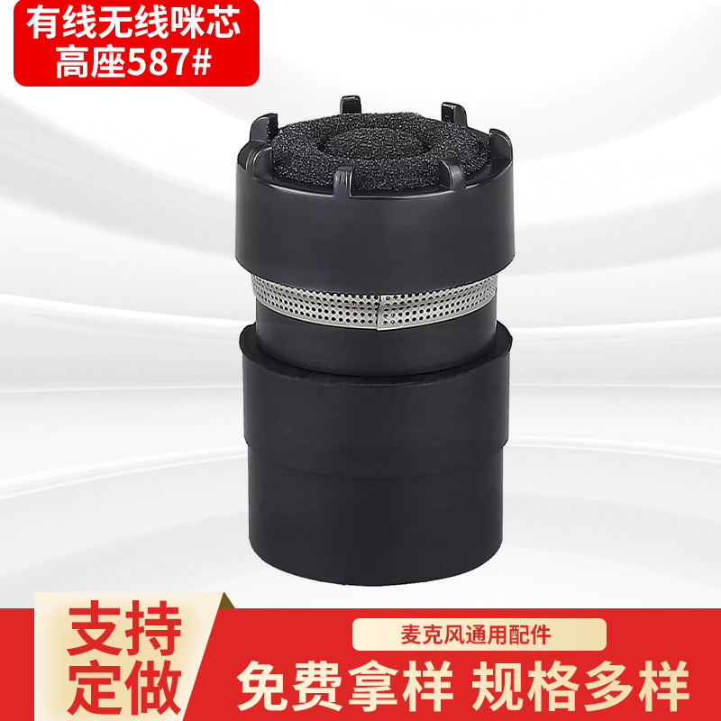 高座587#厂家直销大量供应动圈式 咪芯 话筒K哥宝专用音头