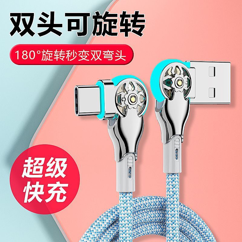 ダブルエルボ回転ランプ付き延長type-c急速充電データケーブル車載安卓適用アップル充電ケーブル|undefined