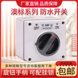 Three-phase 63A waterproof industrial switch 56SW363 outdoor waterproof dustproof isolation switch Australian Rotary switch
