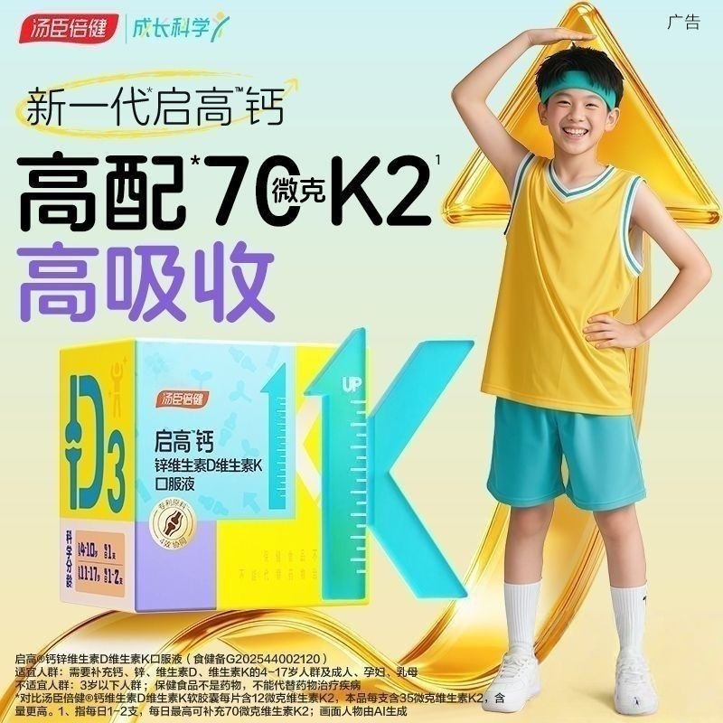 By-Health High Calcium Children's Liquid Calcium Zinc High K2 Supplement for Teenagers 4+ Years Old, Oral Calcium Tablets