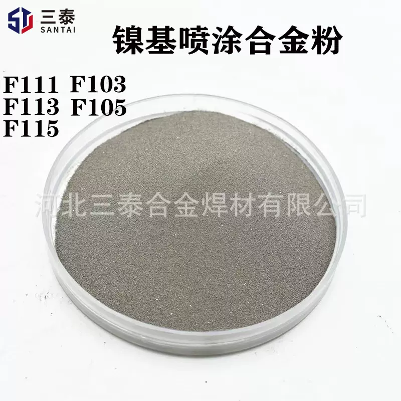 F111F113焊粉 F102F103镍基喷涂合金粉F105F115镍基包覆碳化钨粉