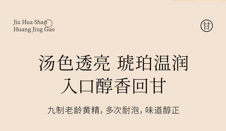 Organic Nine Steamed Nine Sun Dried Polygonatum Fruit 250g Jiuhua Mountain Huang Jing preparation