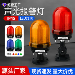 警示器220V小型旋转爆闪信号灯可折叠机床蜂鸣器LED声光报警灯