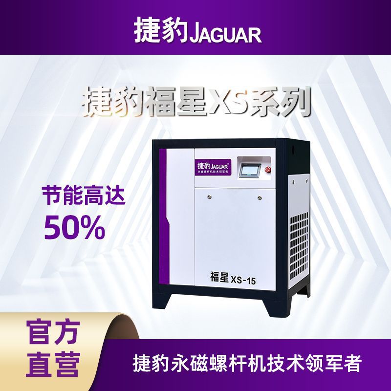 Jaguar Air Compressor 15 Hp 11Kw 7.5Kw 37Kw Permanent Magnet Variable Frequency Screw Compressor Air Compressor 11 Kilowatts
