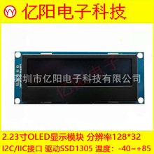 YY����2.23��OLED��ʾ��ģ��SSD1305����I2C����128X32Һ����ģ��