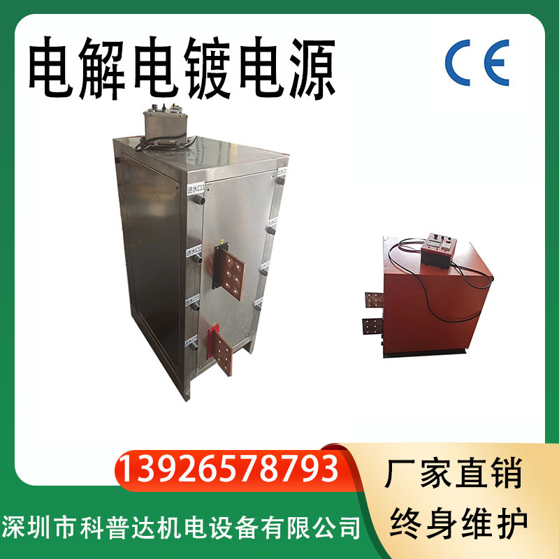 电镀锌电源 冷镀锌电源 镀镍镀铬镀狪电源 高频开关电源 电镀电源