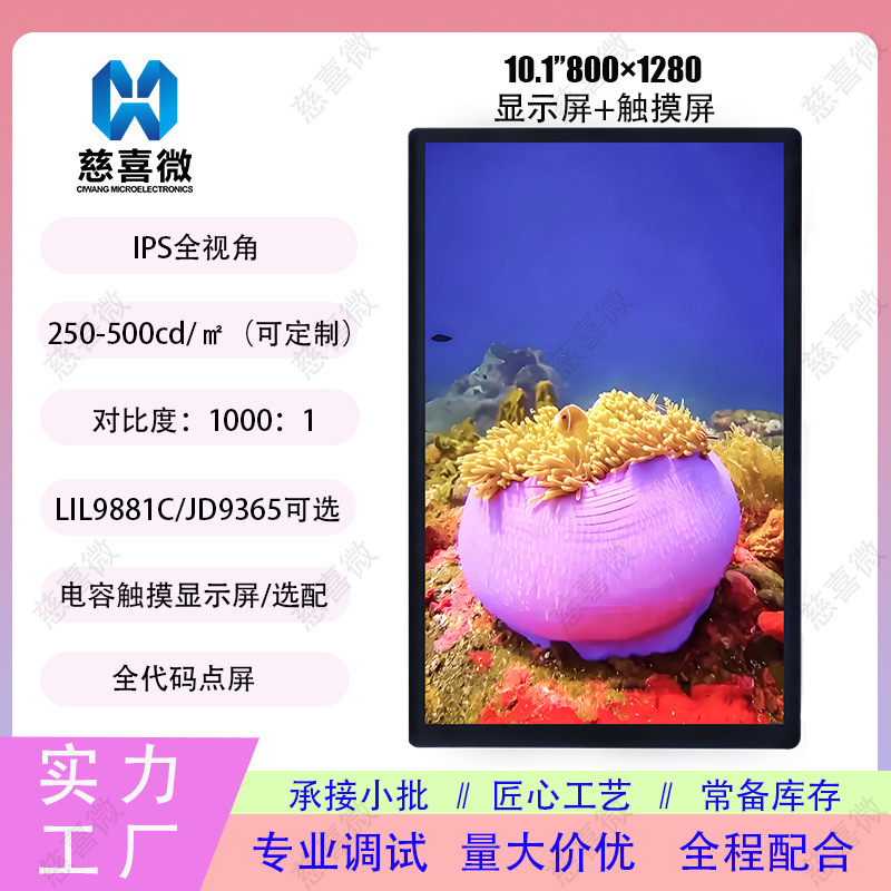 10.1インチ800*1280縦スクリーンtft液晶パネルlcdディスプレイタッチパネルアセンブリili9881c/9365|undefined