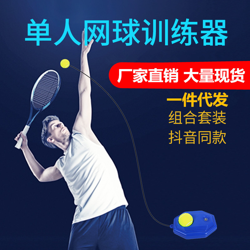 厂家网球拍单人网球训练器带线网球初学者比赛训练套装户外网球拍