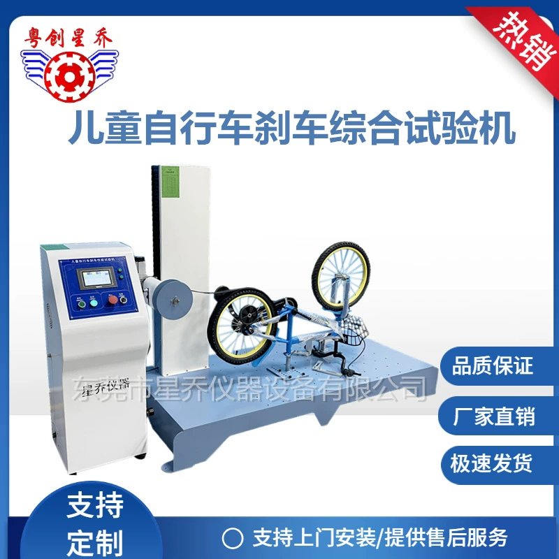 Тестовая машина мотоциклетных тормозов для детей