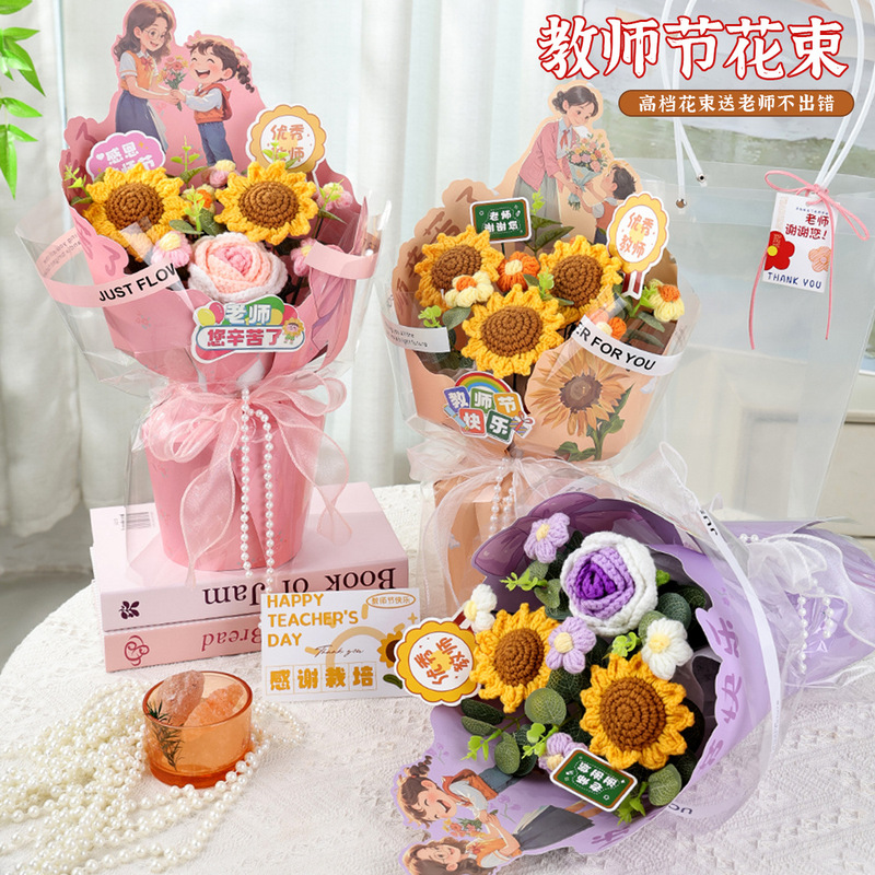 向日葵手工针织毛线花束仿真花装饰品教师节礼物幼儿园送老师|undefined