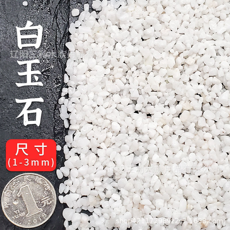 0.5kg 백옥(1-3mm)