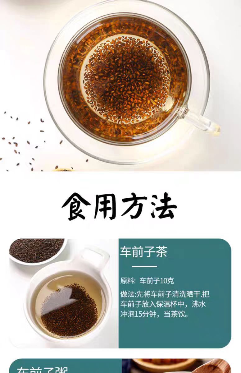 Plantain Seed (Plantago asiatica) — Dried Che Qian Zi Food Herb, 500g preparation