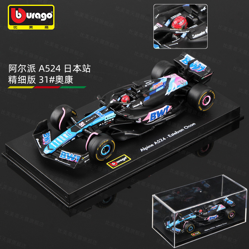 Alpine A524 Japan Station No. 31 Deluxe Edition
