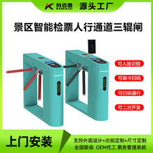 景区检票三辊闸人脸识别不锈钢闸机智能人行通道摆闸厂家全自动