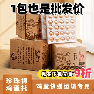 30 Pieces of Pearl Cotton Egg Tray Shock Foam Mailing Grass Soil Egg Express Packaging Box Box Packing Box
