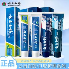 雲南白耀歯磨き粉30gトラベルサイズ携帯用多機能選択可能、ミント、アイスレモン、歯茎保護厳選