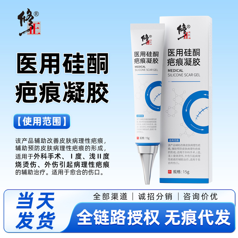 Medical Silicone Scar Correction Gel 15G/Tube Dropshipping