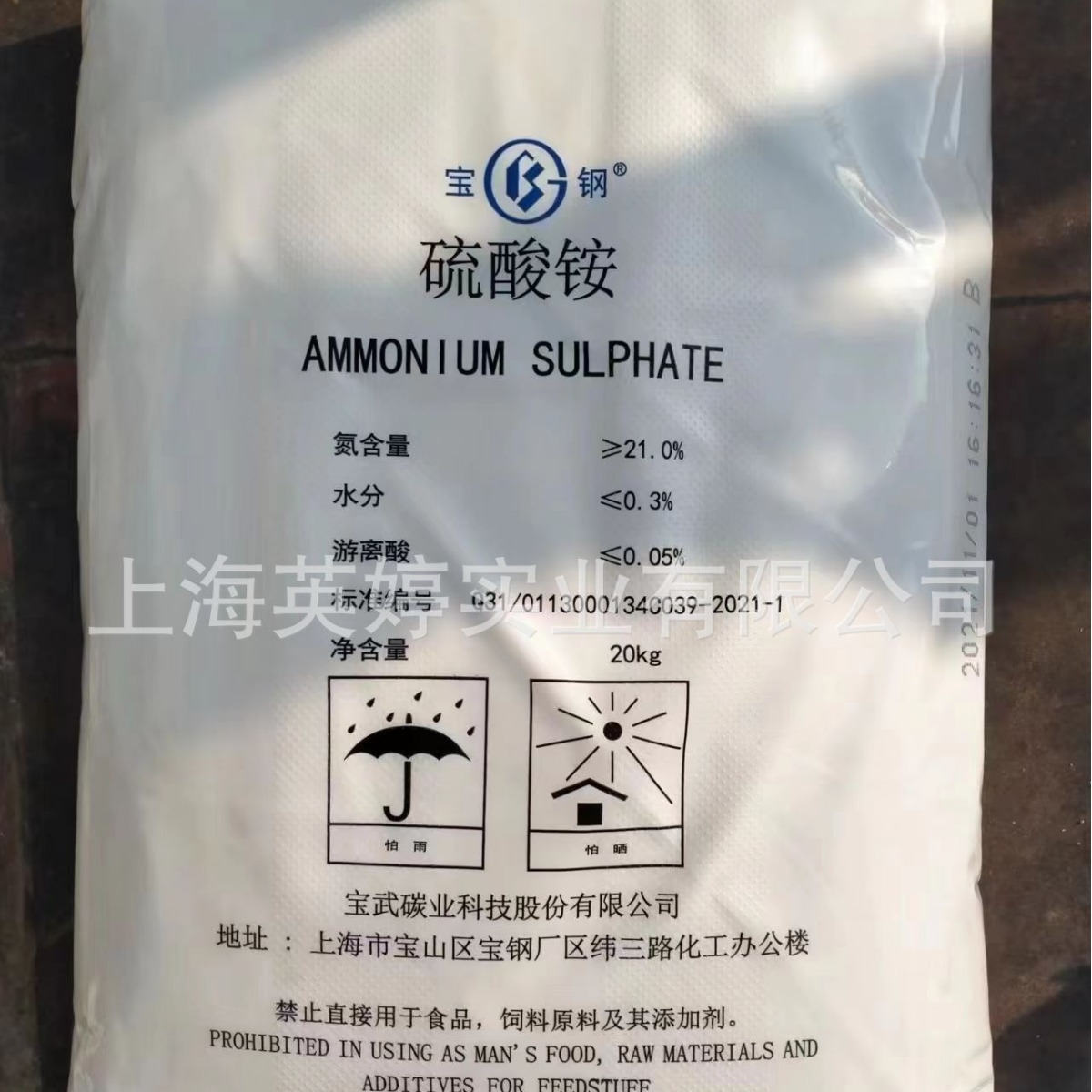 硫酸铵 工业级上海宝钢13671765096   焦化硫酸铵