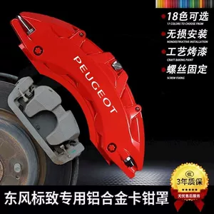 Dongfeng Peugeot 30840850840085008L kaliper qapağı, təkər mərkəzi əyləc modifikasiyası, rəng dəyişdirmə