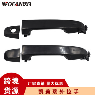Applicable to Camry 2012-17 outer door handle front and rear door handle 6921106090 6921706370
