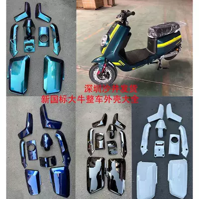 Other Electric Vehicle Accessories – Daniu Electric Scooter, Daniu No. 1