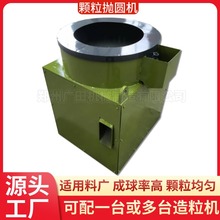 小型实验室有机肥抛圆机工厂直销不规则颗粒整形机肥料加工设备