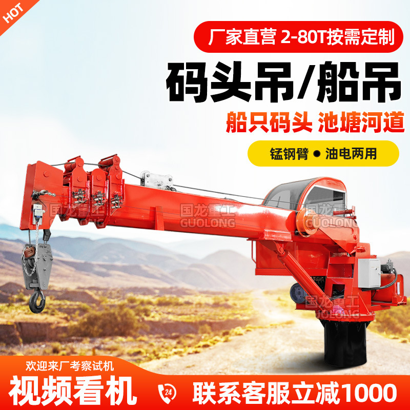 Manufacturer of Small Marine Cranes for Docks, Used for Lifting Seafood at the Seaside, Fishing Cranes, and Onboard Cranes for Cargo Ships