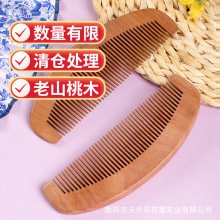 清仓专用桃木梳檀香梳水黄杨木梳刻字刻花可定logo微暇木梳子批发