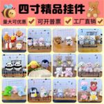 新款卡通娃娃机4寸精品毛绒玩具公仔包包迷你钥匙扣可爱玩偶挂件