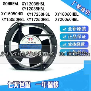 联跃SOMREAL XY12038/15050/17250/18060/20060HBL/HSL 散热风扇