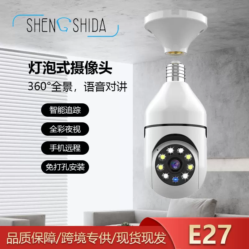 E27灯泡摄像头360度家用安防双光红外夜视对讲功能语音云台监控