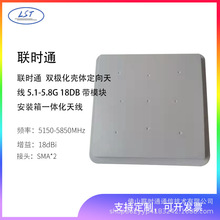 �rͨ5.1-5.8G�p�O�����w�����쾀 18DB ��ģ�K���b��һ�w���쾀