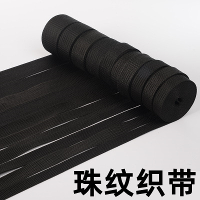 批发 2-5厘米 珠纹织带 丙纶900D黑色服装箱包带 背包带  PP织带|ru