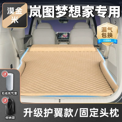 Dongfeng Lantu Dreamer Car Vehicle-mounted inflatable bed - exclusively-for-lantu-dreamer-25-styles-mojinmi-upgraded-wing-protection-model-fixed-headrest-free-wireless-electric-air-pump-storage-bag-sf-express-free-shipping