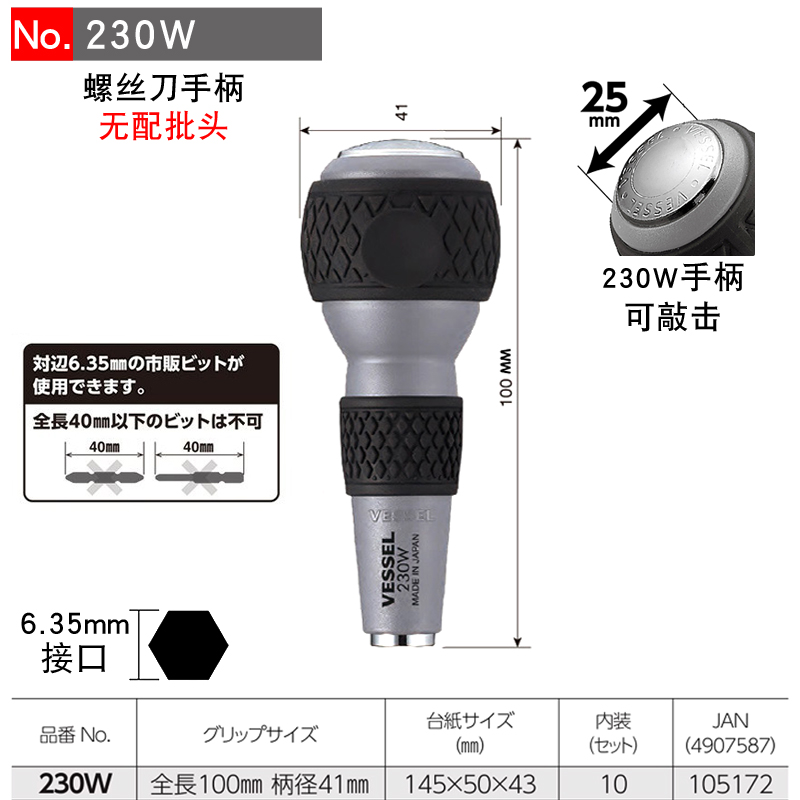 Japón VESSEL Weiwei importación 1 / 4 bloqueo rápido manguito destornillador eléctrico mango de cabeza de lote 6.3mm