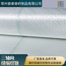 热销三轴向玻纤织物玻璃纤维布抗碱缝编布可定制尺寸厚度厂家现货