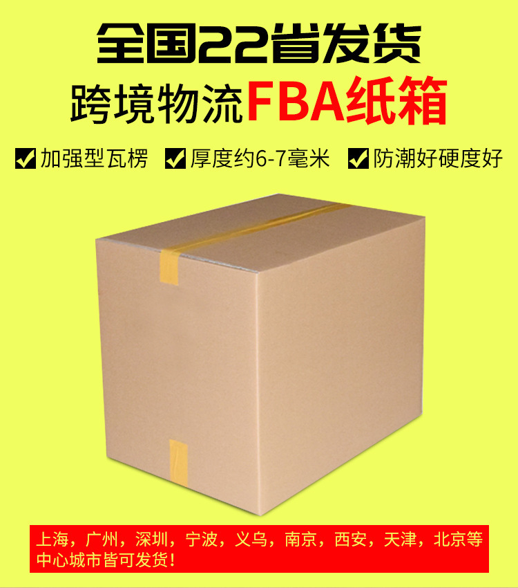 跨境纸箱现货FBA亚马逊国际物流快递五层超硬DHL物流外贸纸箱