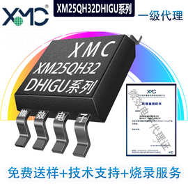 XM25QH32DHIG武汉新芯XMC代理 SPI NOR Flash存储芯片串行闪存