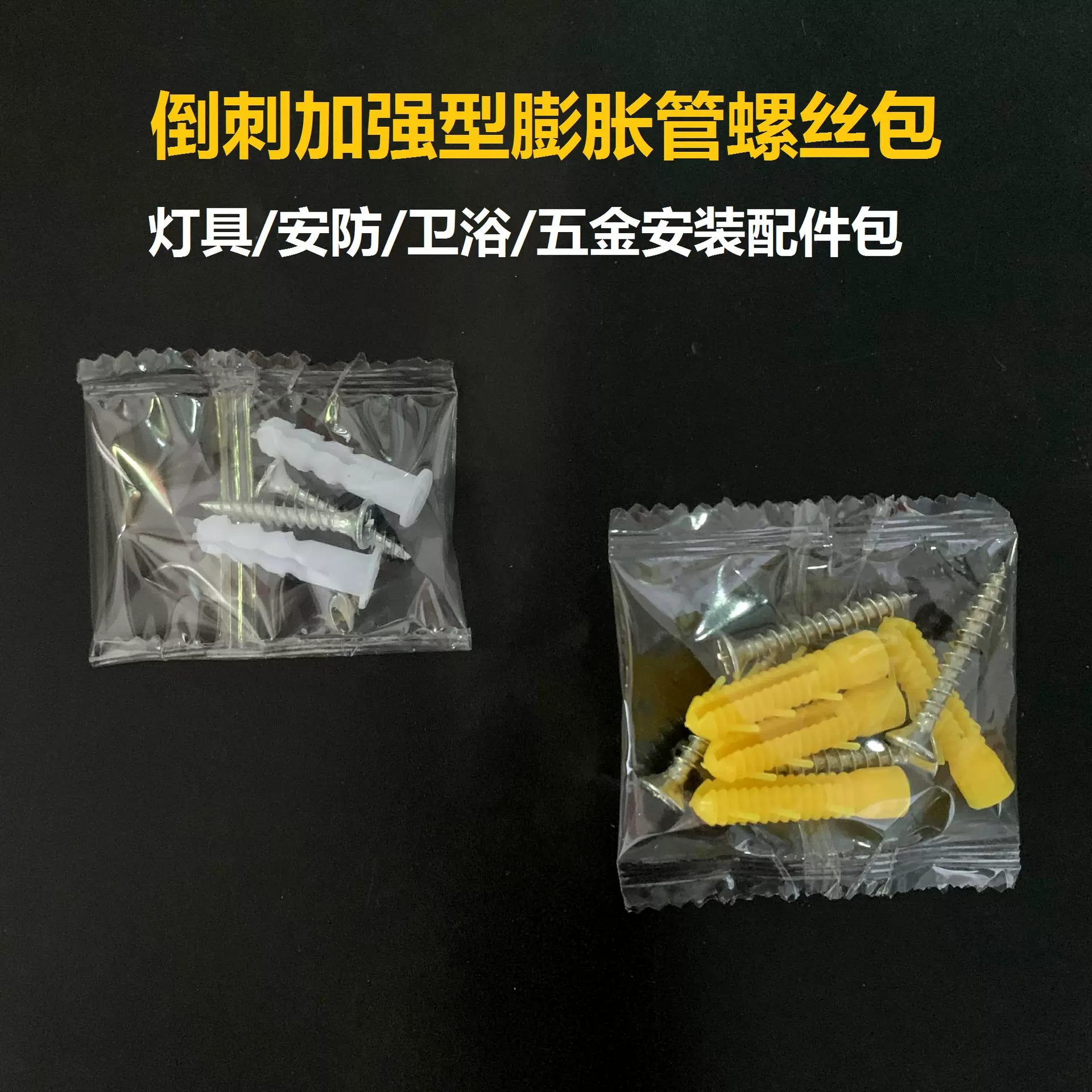 螺丝包五金灯饰配件包2+2,3+3,4+4塑料膨胀管安装十字螺丝包螺钉