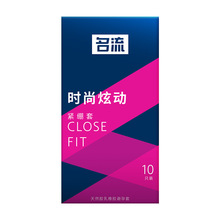 名流避孕套时尚炫动10只装小号颗粒紧绷安全套成人情趣性用品批发