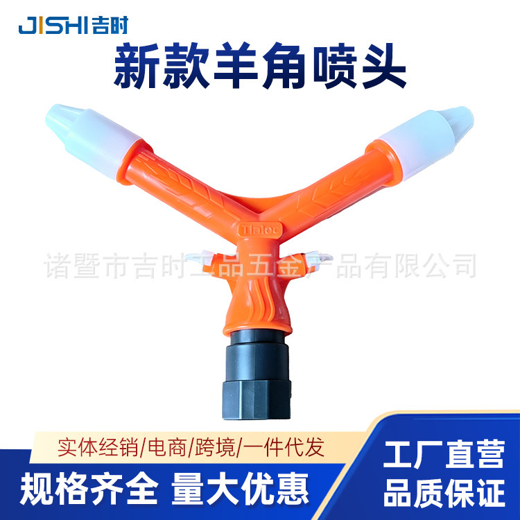 New Type of Sheep Horn-Style Rotating Sprinkler Head 360 ° Sprinkler Irrigation Equipment with Adjustable Speed, Large Flow, New Model, Thickened.