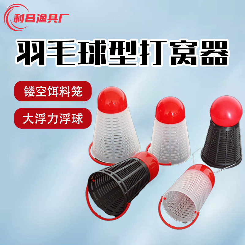 Badminton type nest feeder nest material bait cage table fishing wild fishing long throw wine rice bait feeder fishing plastic nest feeder Badminton type nest feeder nest material bait cage table fishing wild fishing long throw wine rice bait feeder fishing plastic nest feeder