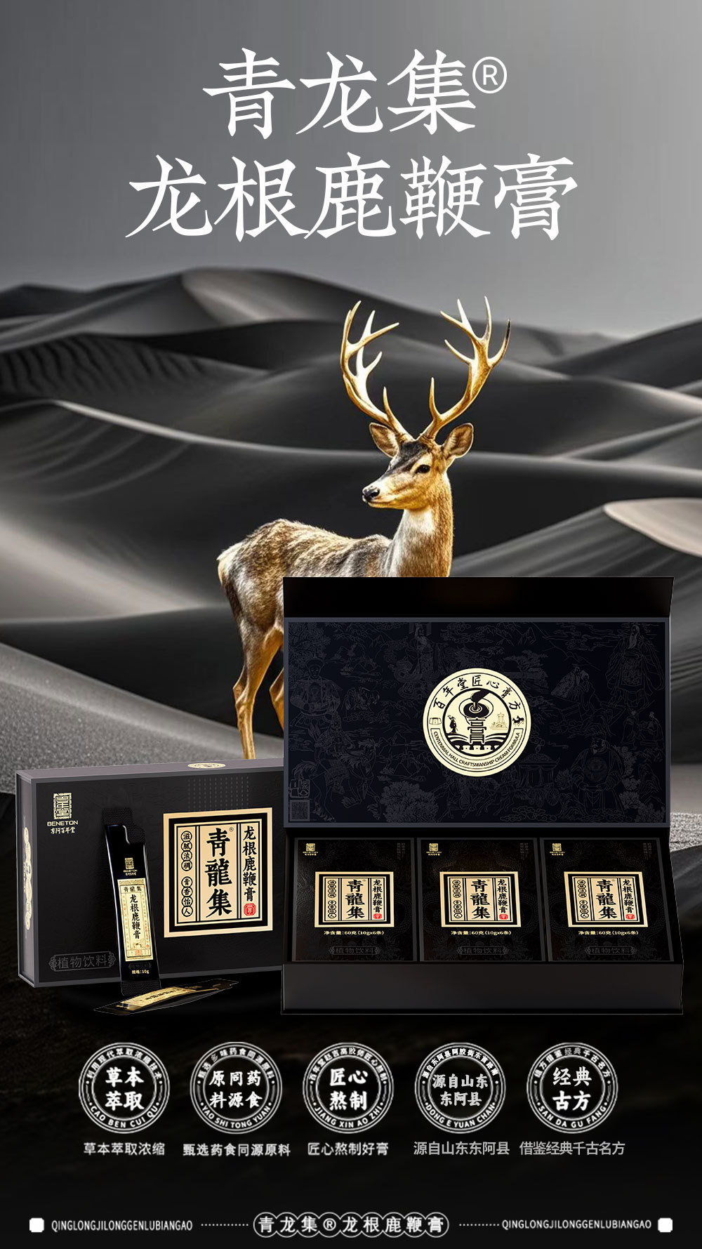 Long Gen Lu Bian Gao (Herbal Paste with Oyster) — 180g Gift Box, Ready-to-Eat Herbal Paste overview