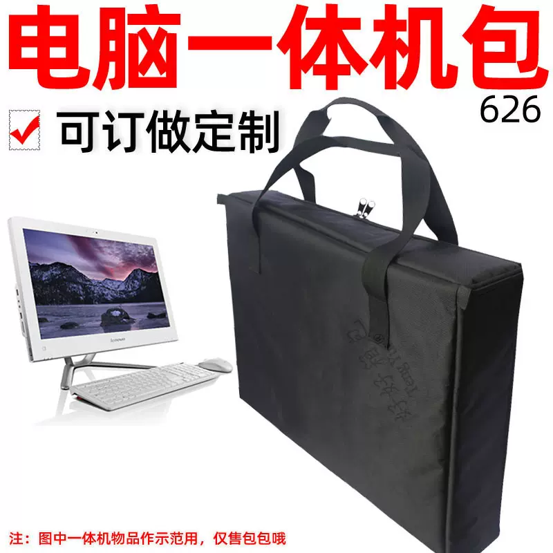 626电脑一体机22寸27显示屏手提包厚牛津布绒袋工具包袋定制订做