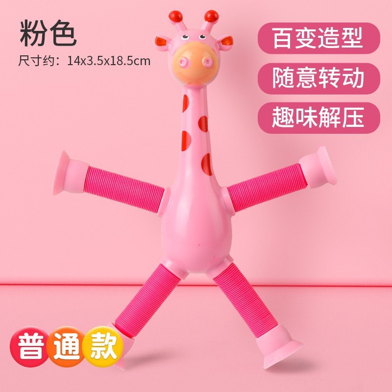 拉伸管長頸鹿益智新奇減壓玩具卡通吸盤伸縮管長頸鹿百變造型發光