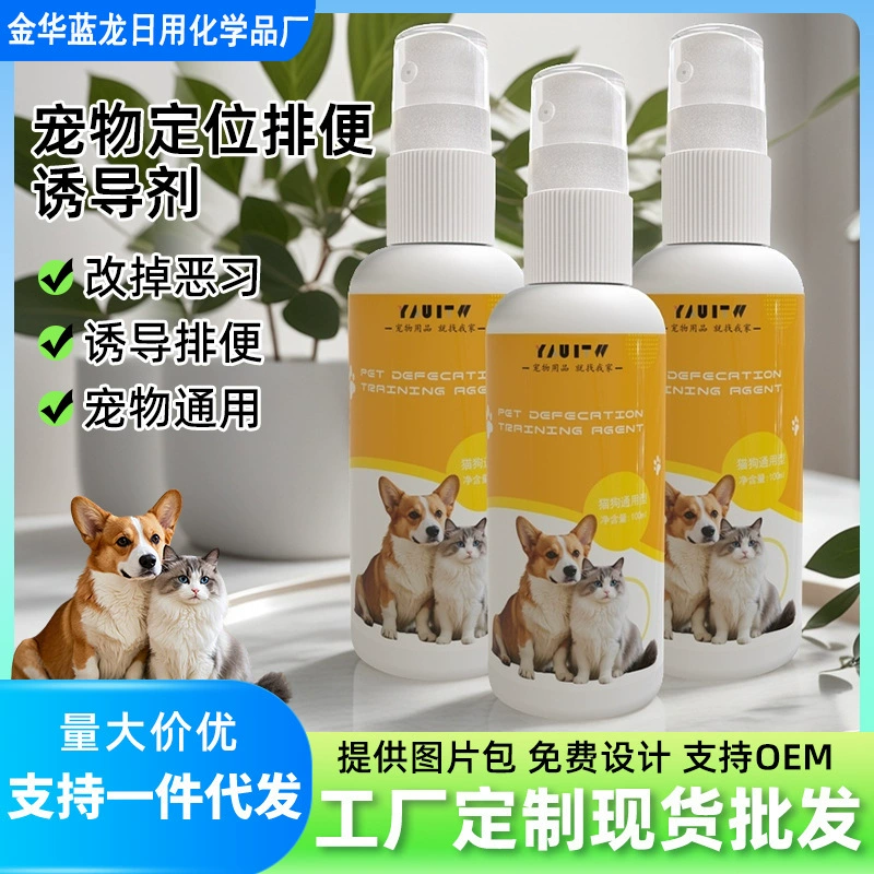 Оптовая продажа спрея для дрессировки мочеиспускания и дефекации домашних животных, индуктор позиционирования дефекации кошек и собак, позиционирование фиксированной точки мочеиспускания и дефекации