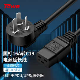 TOWE 同为电源线延长线服务器三孔品字型 G16/C19电源线 16A